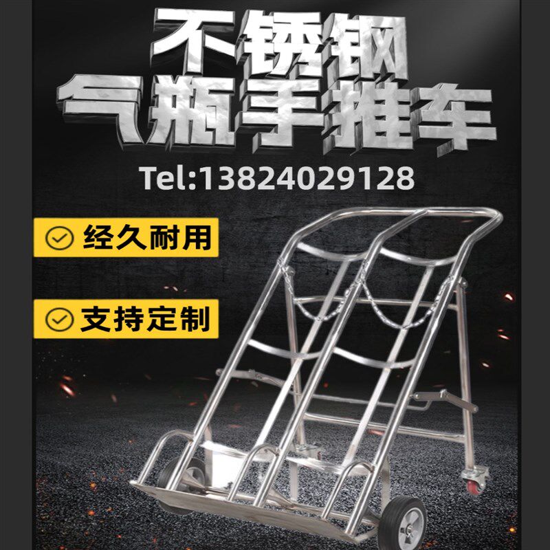 不锈钢气瓶推车乙炔瓶推车氧气瓶拉车手推车防倾倒装置固定支架