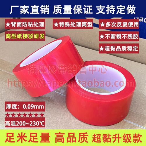 PET红色离型纸接驳高温胶带防粘PU牛皮皮革接头离型膜人造革胶布