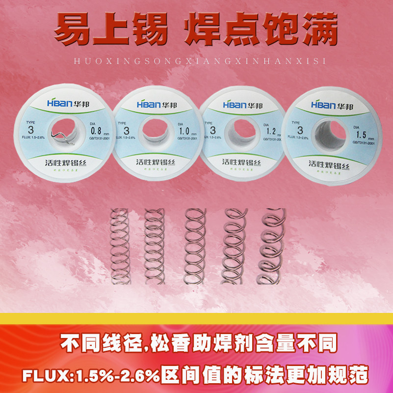华邦有铅焊锡丝3号活性松香芯锡线光亮0.8/1.0/1.2/1.5/2.0/900g