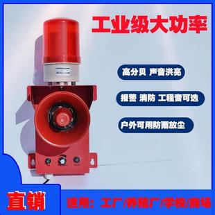 工业大功率声光报警器警报消防可调节音量高分贝220V一体报警喇叭
