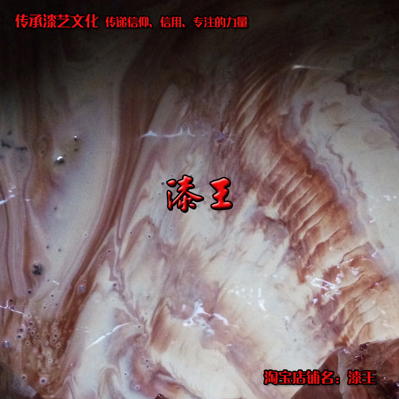 漆王精滤大漆原漆  土漆 斫琴漆画脱胎漆器漆艺金缮材料推荐热卖