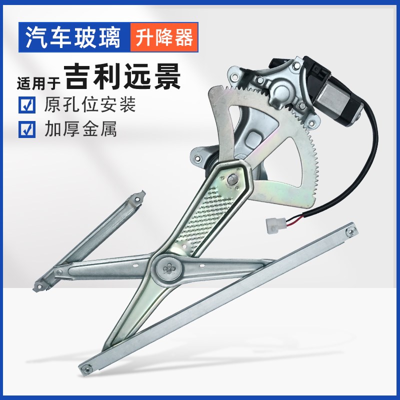 适配远景玻璃升降器总成新海景英伦SC7汽车电动车窗马达配件