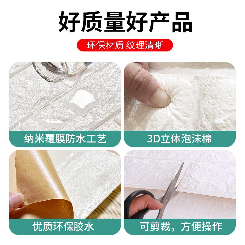 墙贴自粘防水防撞砖纹壁纸3d立软装墙贴