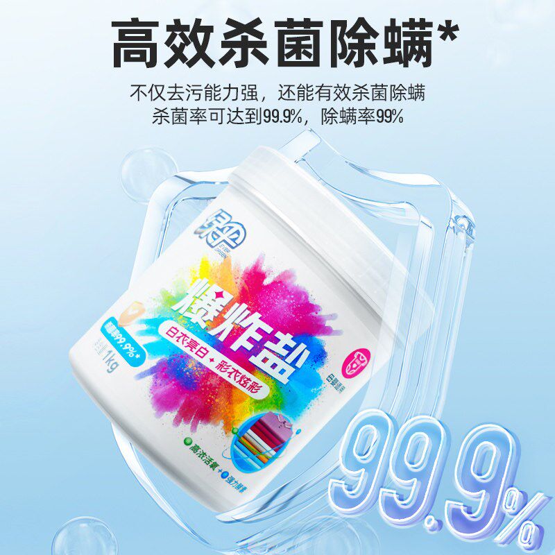 绿伞爆炸盐彩漂粉1kg*2漂白剂去黄增白婴儿衣物活氧彩漂剂