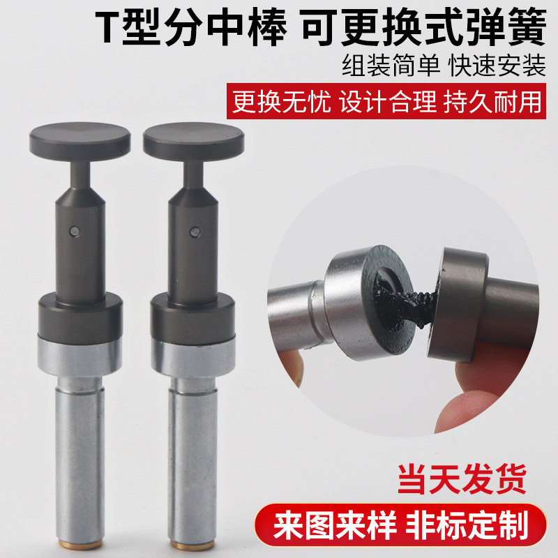 分中棒高精度弹簧拉式 偏心式T型无磁寻边器专利品