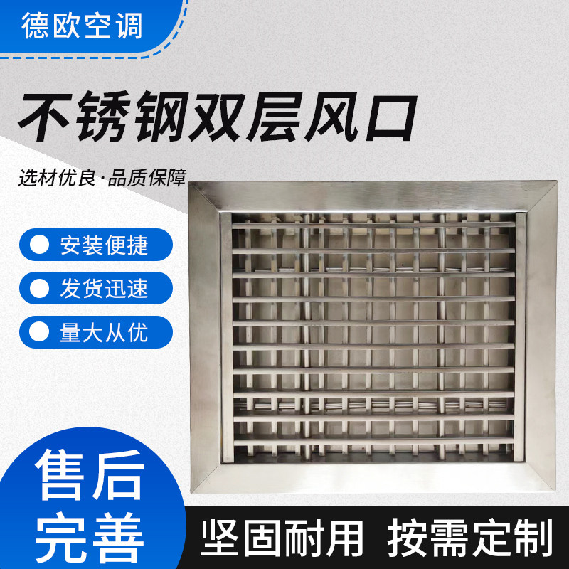 304不锈钢风口格栅双层百叶窗调节通风管道空调百叶出风口装饰定
