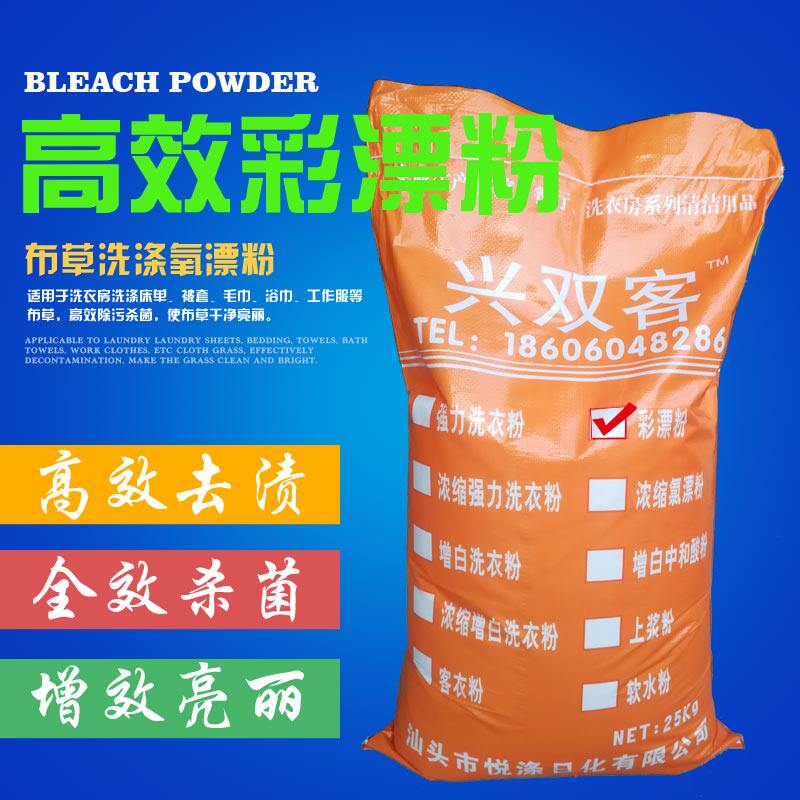 彩漂粉彩色衣物通用增白增艳去黄去渍护色彩漂粉氧漂粉彩漂白剂