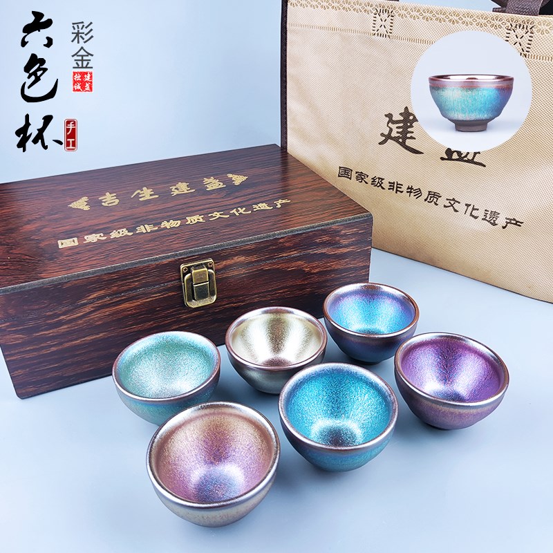 建阳原矿建盏 六色一套礼盒装小杯手工铁胎主人杯茶盏茶具送礼