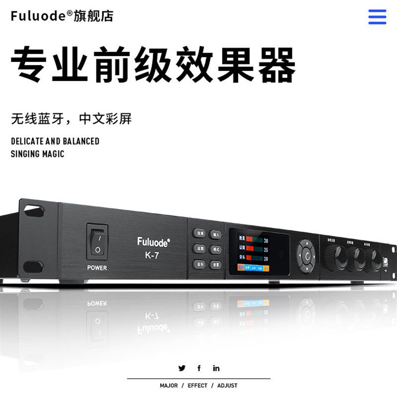 浮洛德 K-7 专业前级效果器数字音频处理器防啸叫反馈抑制器混响
