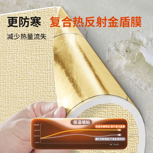 保温墙贴室内保暖自粘保温棉墙纸内墙面隔热隔凉冬季防寒加厚贴纸
