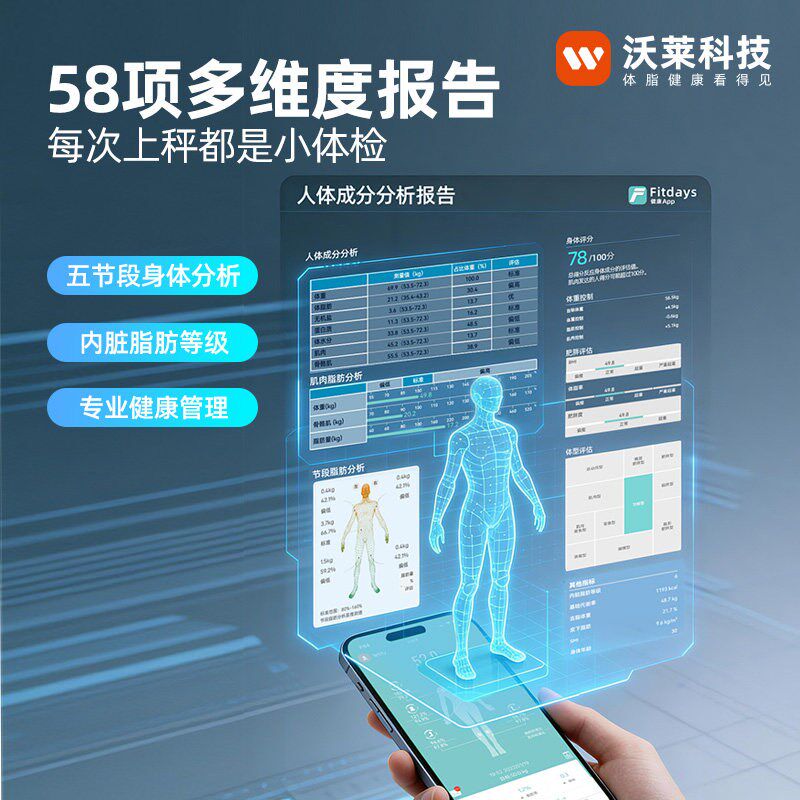 沃莱八电极体脂秤智能体重秤家用精准电子秤超大电极片体脂秤