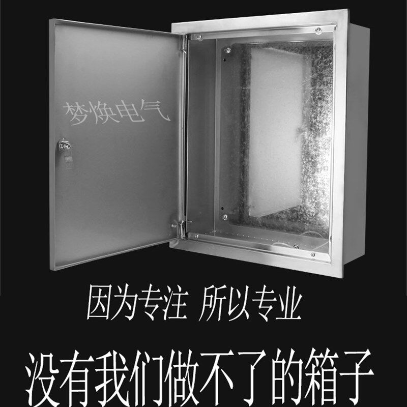 暗装镶墙304不锈钢配电箱室内电控箱嵌入式控制箱电气柜250---300