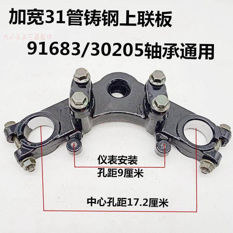 极速适用博技电动三轮车配件上下联板减震前叉方向柱车把支架固定