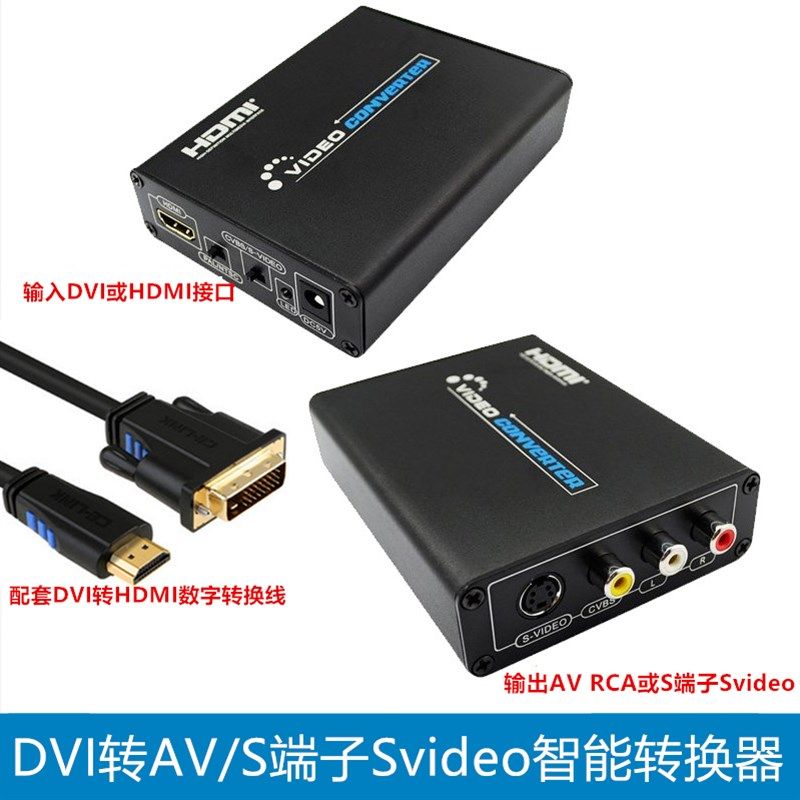 彩超机DVI转S端子svideo 视频转换器 DVI-转AV转换器HDMI转Svideo