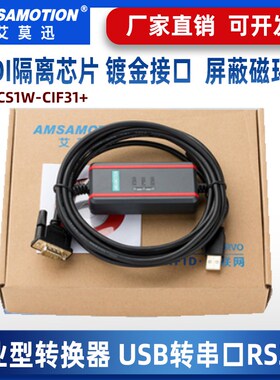 USB转232串口线 USB-RS232转换线电缆CS1W-CIF31+USB-CIF31带隔离