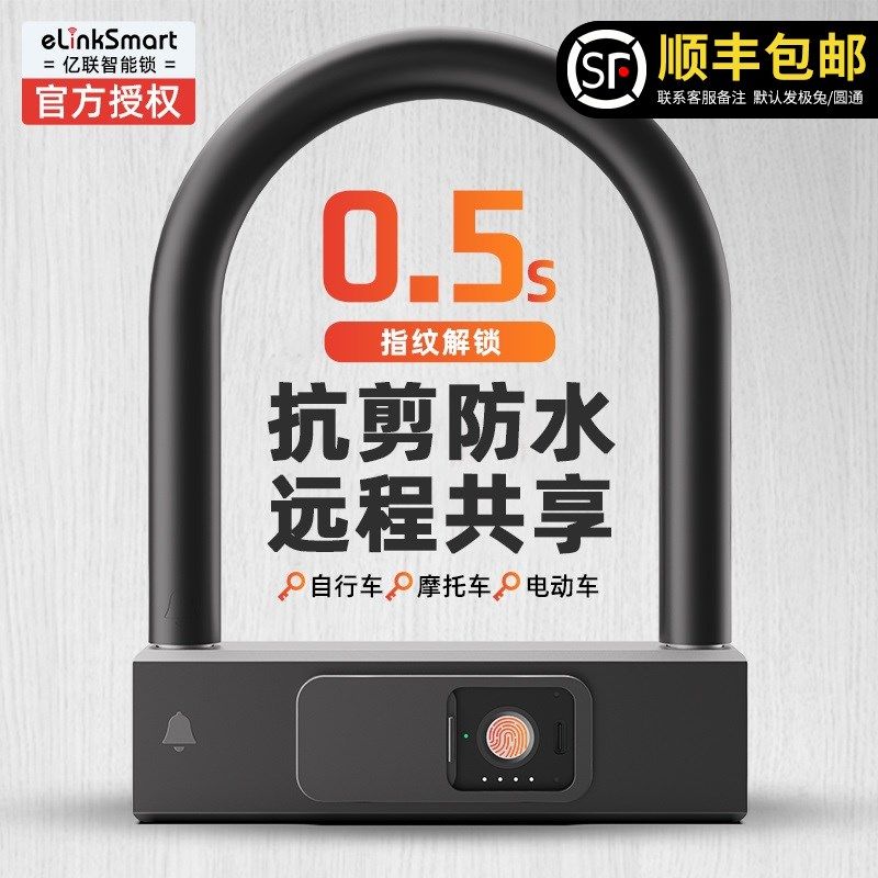 高端机车智能防盗锁U型电动三轮车车锁指纹锁自行车踏板单车锁