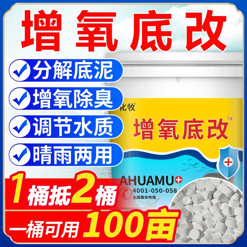 增氧改底王水产养殖超能改底片虾蟹鱼塘双效改底解毒除臭生物净水
