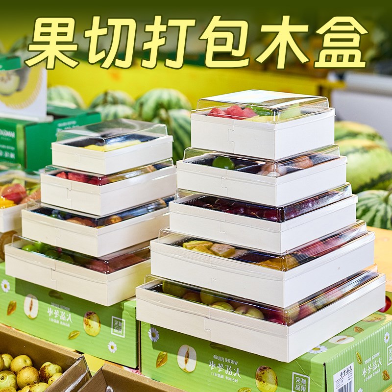 木质水果盒 一次性高档网红水果盘果切打包盒包装方木盒礼盒盒子