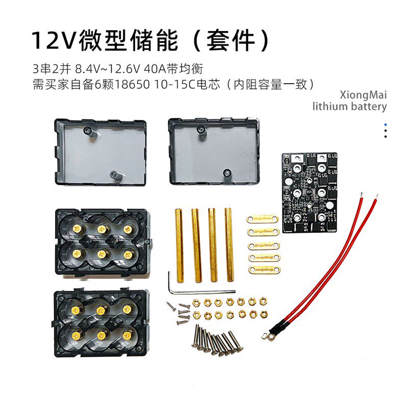 12V18000mAh储能手电钻电动工具灯1865电池免焊拼接套件40A带均衡