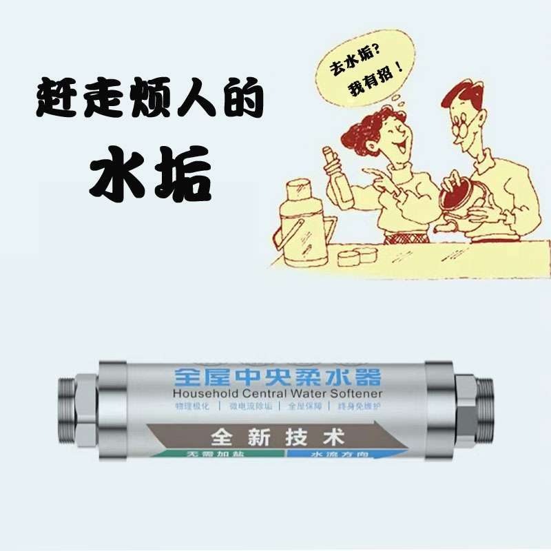 全屋中央阻垢柔水器大流量家用净化免换芯前置过滤除碱无盐软水机