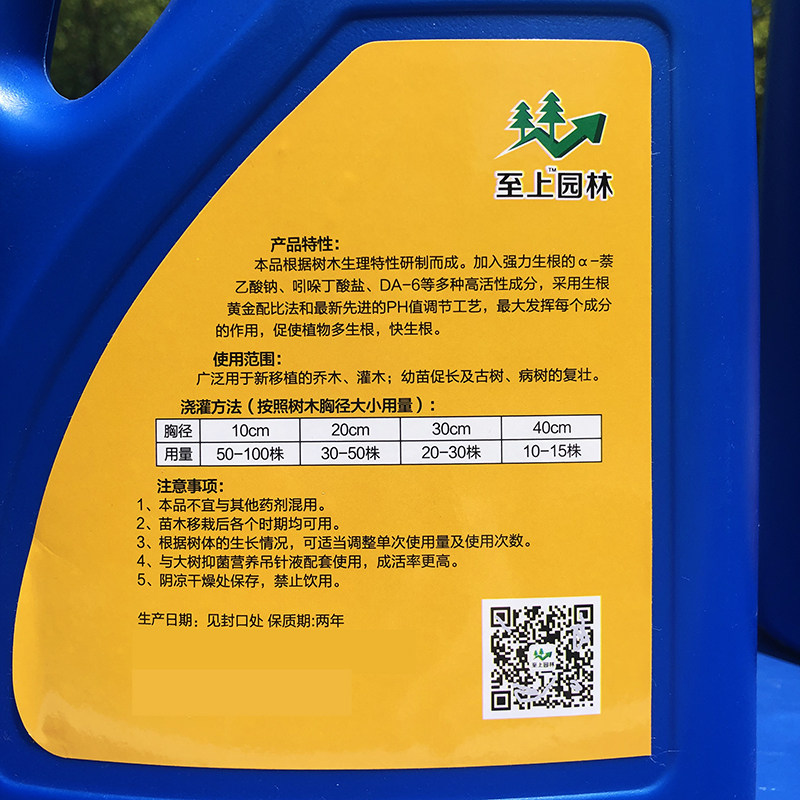强力生根液树木移栽定根水快速效生根水果树壮苗剂苗木移植生根剂