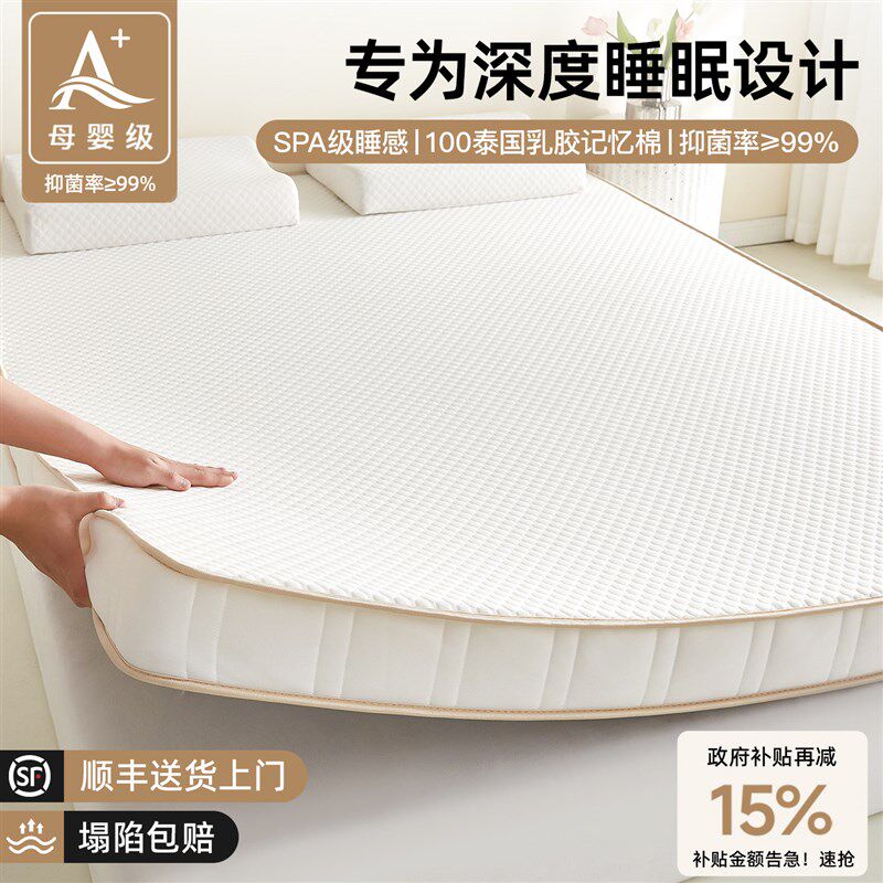 乳胶记忆棉床垫软垫家用卧室180x200榻榻米儿童海绵租房专用褥子A