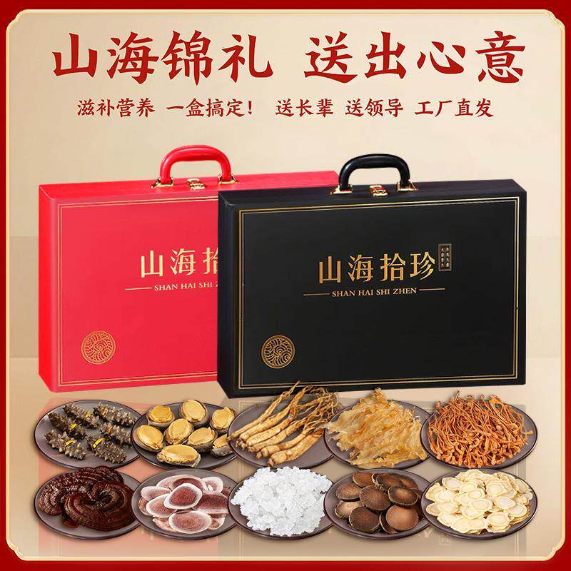 春节送礼年货礼盒大礼包十拼海参鲍鱼乾货送长辈领导走亲戚礼品