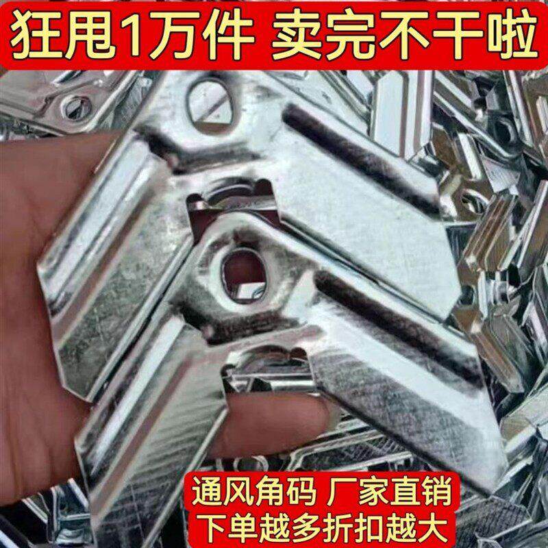 (500个)风管角码 风管配件0.8-1.0厚通风管道共板法兰角码102#