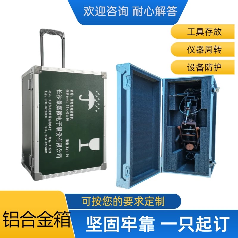 定制航空箱铝合金箱定制箱柜定做转运箱运输箱精密设备仪器械医疗