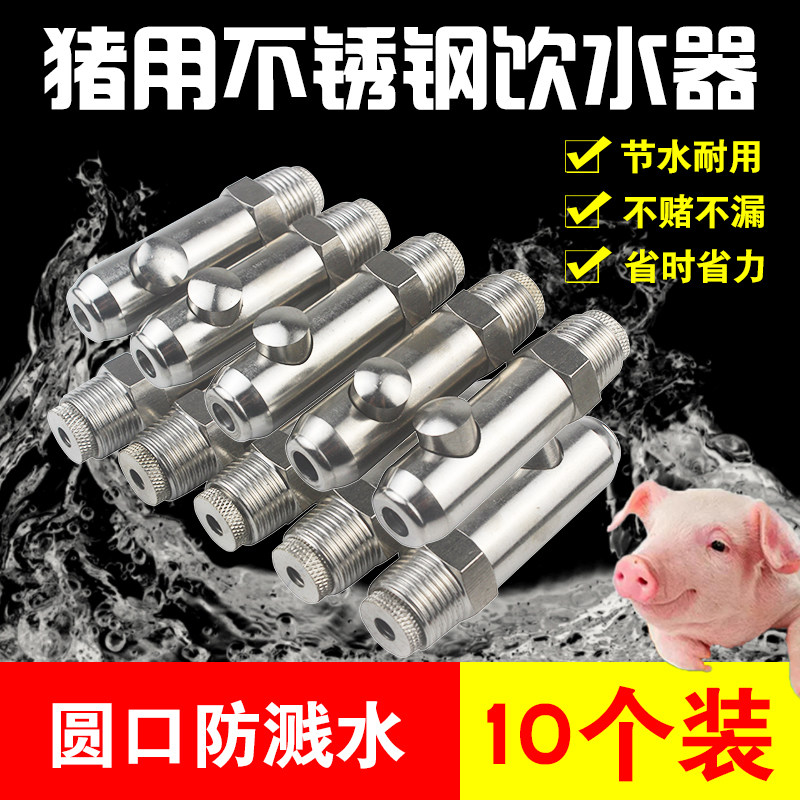 不锈钢猪自动饮水器防溅水自动喂水喝水养殖场猪用饮水器猪水嘴
