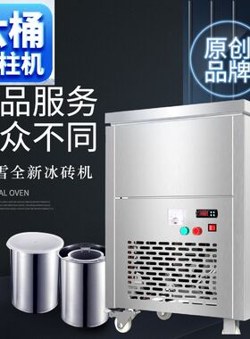 依莱雪绵绵冰冰柱机商用冰砖机冰棒机韩式雪花冰绵绵冰机