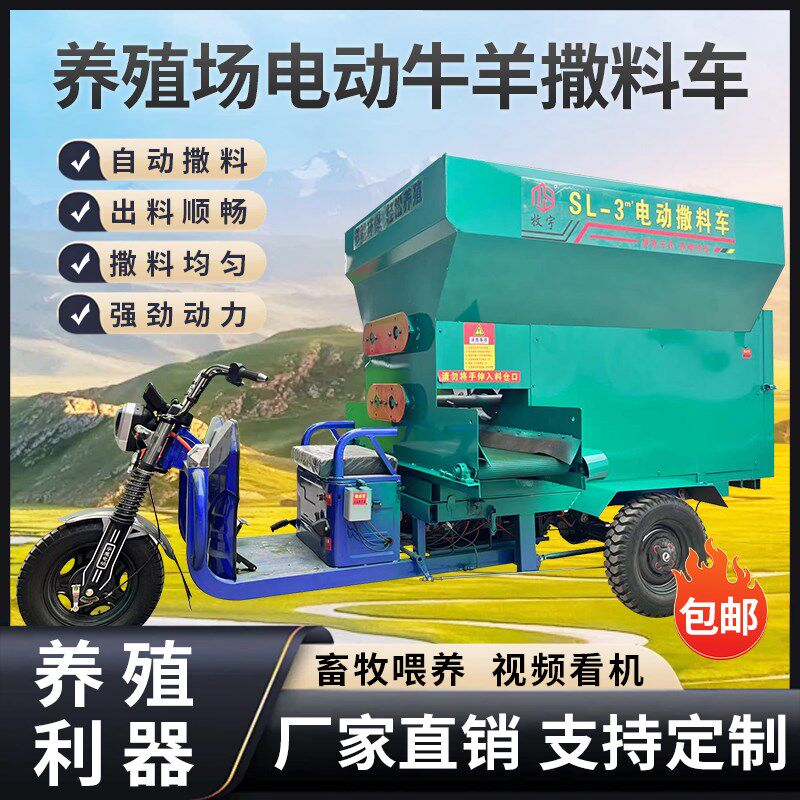 全自动电动牛羊草料撒料车小型养殖场喂料机三轮搅拌秸秆草投料机