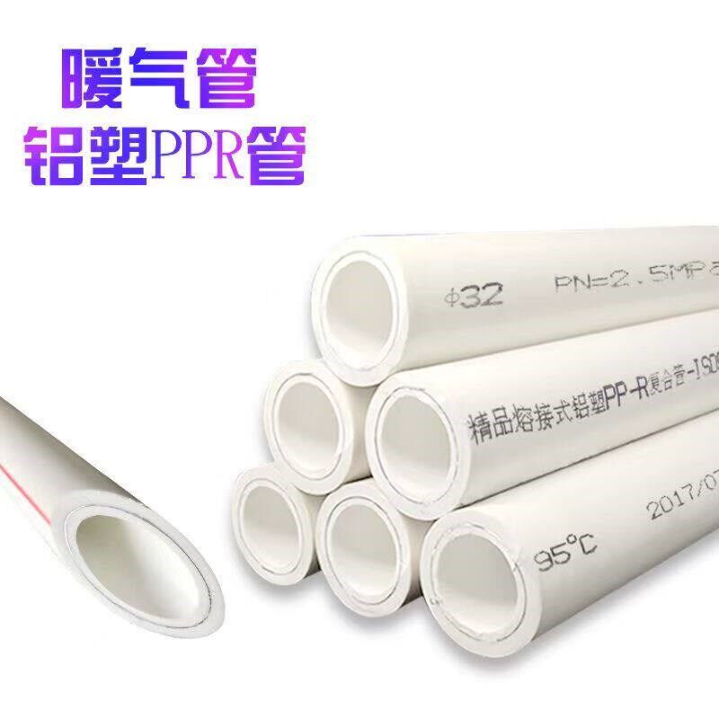 ppr暖气专用管暖气片4分铝塑管1寸铝塑6分热水管耐高温热熔煤改气