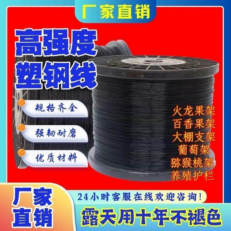 高强度塑钢线大棚线托膜线养殖拉绳园艺线百香果搭架专用棚架网