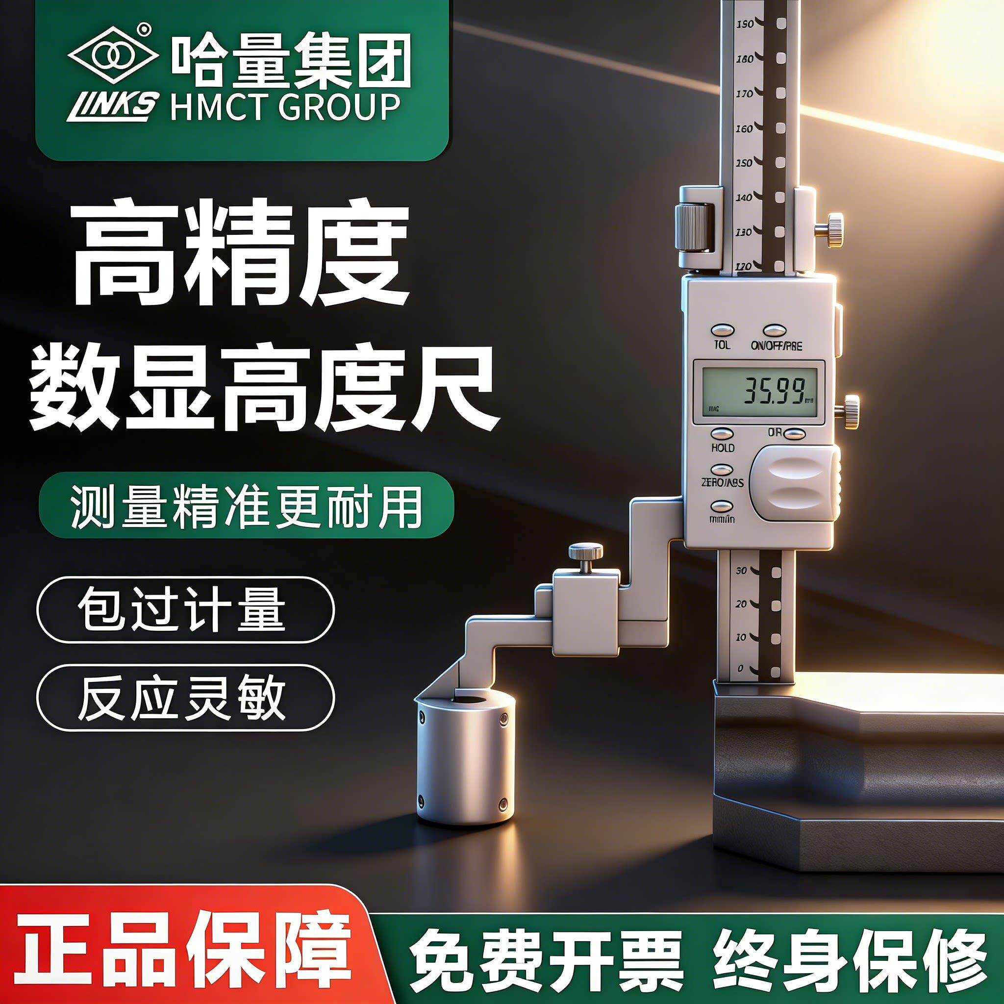 哈量广陆数显高度游标卡尺画 画线 线尺高度画 划线尺0-200-300