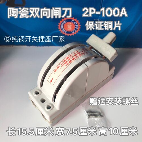 陶瓷双向闸刀开关二三四轮车两组电池切换双电瓶双投转换跟头闸刀