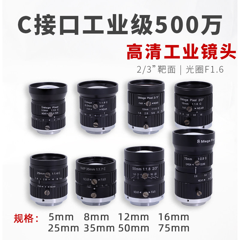 机器视觉工业相机镜头C口5 8 12 16 25 35 50 75mm编带机检测镜头