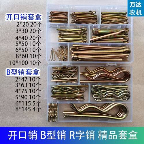 开口销B型销精品套盒R字销子别头销卡销发夹锁销安全插销弹簧销