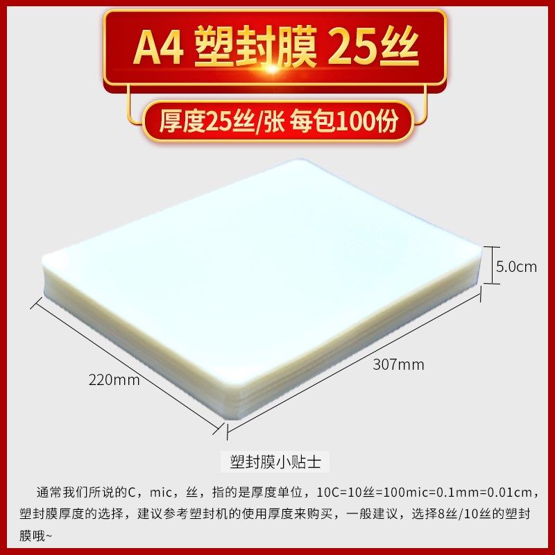 包邮过塑膜 塑封膜 A4 100张 标准25c/丝护卡膜过胶膜/热封膜/纸