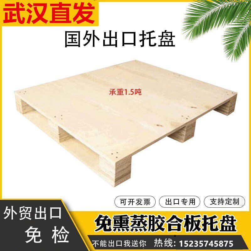 定做免熏蒸胶合板托盘物流叉车垫仓板欧标栈板出口木托板