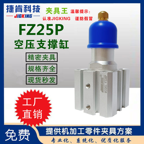 FZ25P/FZ32Q空压支撑缸气动夹具浮动支撑零件辅助气压支撑缸