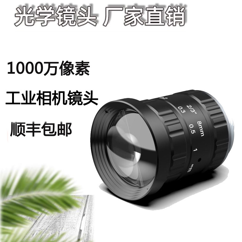 工业相机镜头1000万像素2/3英寸C接口焦距8/12/16/25/35/50/75mm