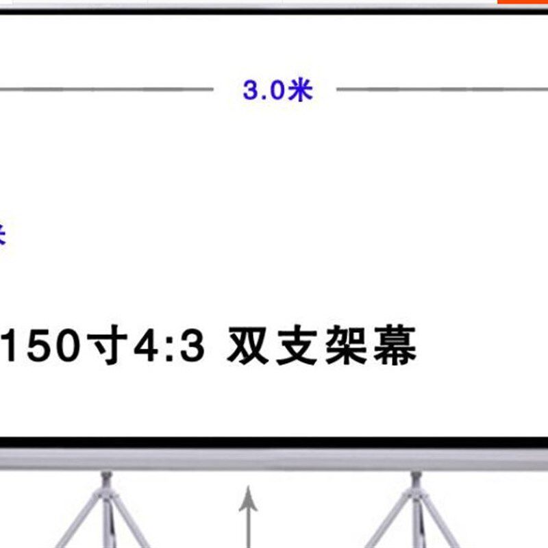 正品豪华120寸150寸双支架高清玻纤幕 移动投影机仪幕布/投影幕布