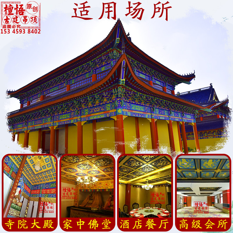 中式古建盘龙铝合金吊顶寺庙佛堂彩绘棚顶装修浮雕天花板吊顶材料