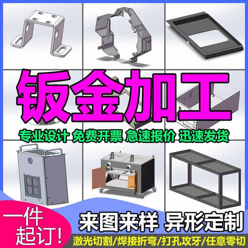 304不锈钢板定制镀锌铁铝板激光切割折弯焊接异形定做 钣金件加工
