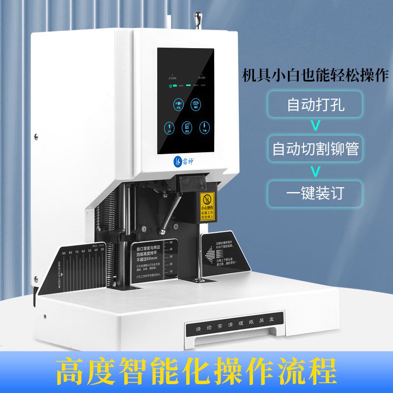 雷神电动凭证装订机激光定位标书档案热熔胶管胶装机全自动账本票