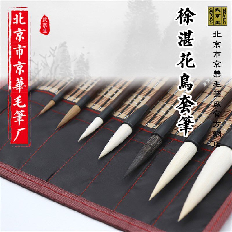 北京市京华毛笔厂特制徐湛套笔 花鸟藤萝牡丹写意山水国画