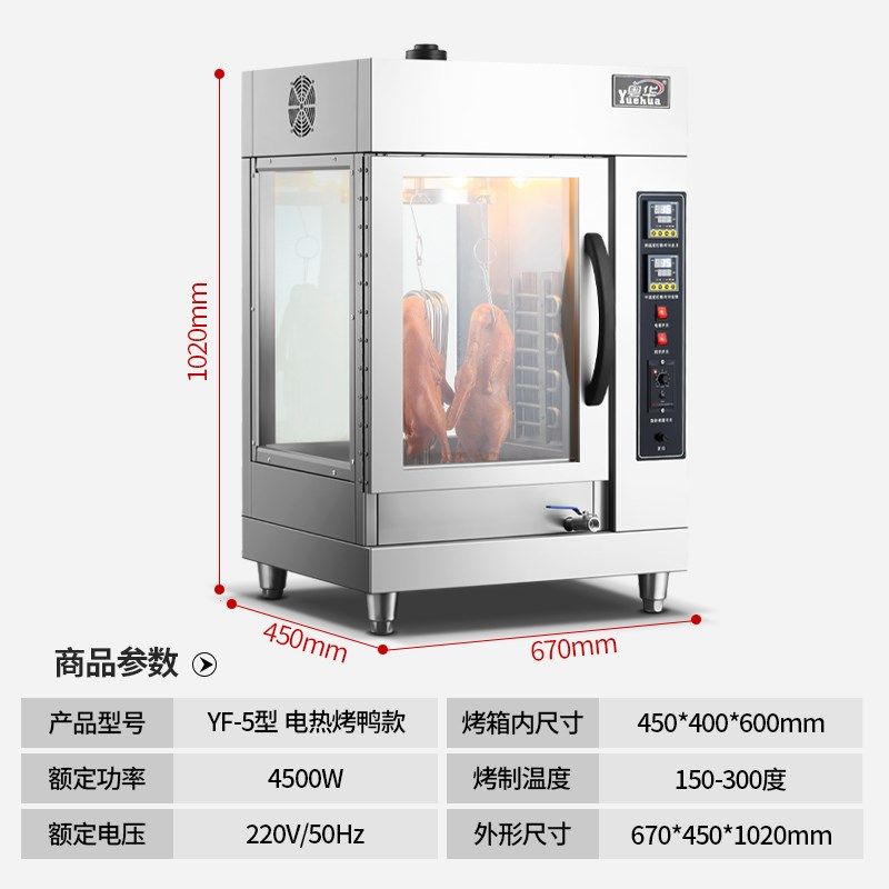 粤华商用烤鸭炉烤鸡炉定时双控台式烤香肠烤禽鸡腿鸭腿北京烤鸭