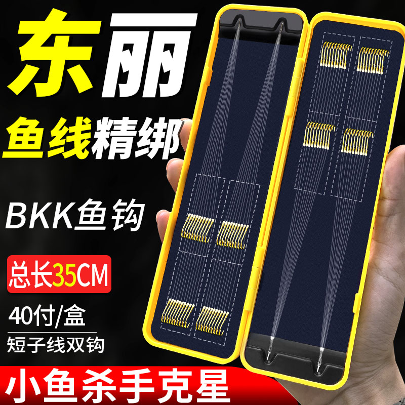 进口东丽短子线双钩成品绑好正品金袖金海夕钓鱼钩套装鲫鱼台钓钩