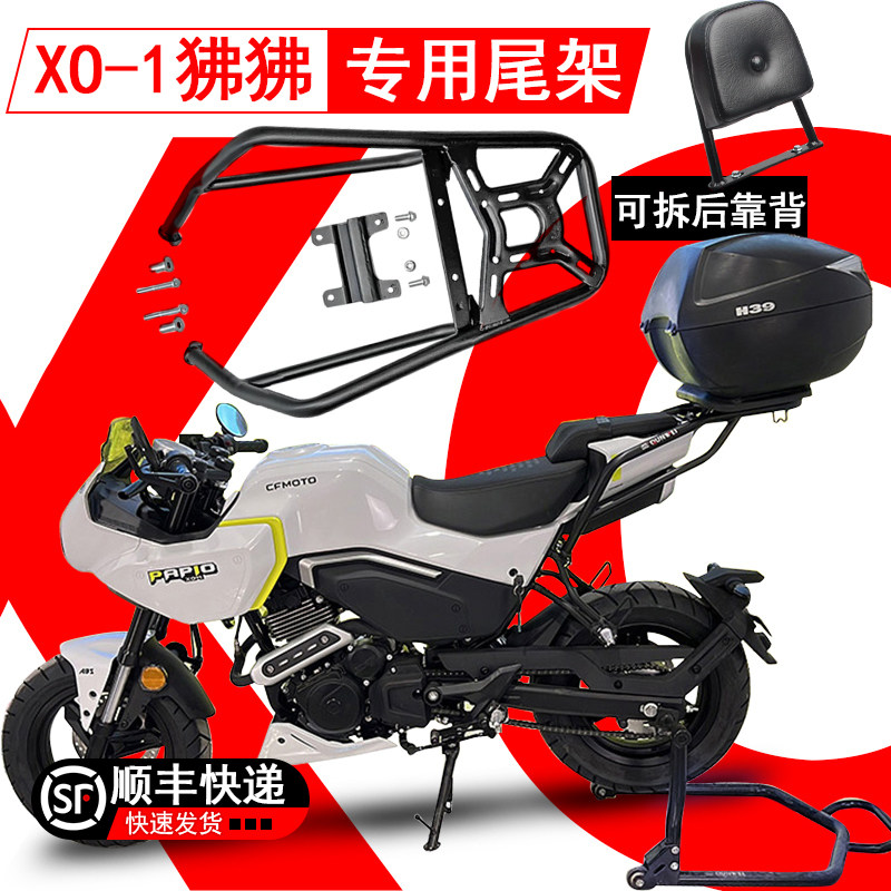 适用CF125-8春风Papio狒狒XO-1摩托车后尾货架尾箱后靠背支架改装